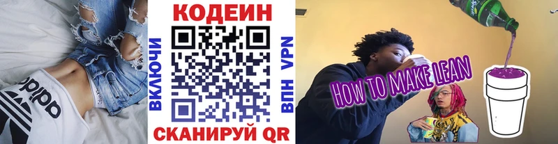 Кодеин напиток Lean (лин) Артёмовск